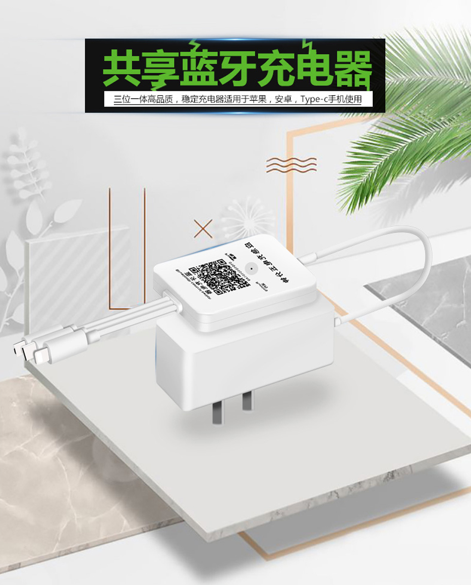 共享充電線(xiàn)